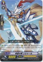 【ヴァンガード】プロモ◇希望の剣リシャール