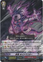 【ヴァンガード】ＰＲ◇忍竜  ボイドマスター