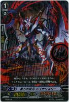 【ヴァンガード】PR◇虚ろの双刃 バイナリスター