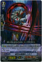 【ヴァンガード】PR◇凶爪の星輝兵 ニオブ