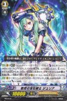 【ヴァンガード】プロモ◇敢然の宝石騎士 ジュリア