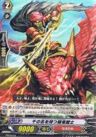 【ヴァンガード】PR◇千の名を持つ飛竜騎士