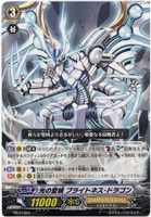 【ヴァンガード】ＰＲ◇光の聖域　ブライトネス・ドラゴン[品番0160A]