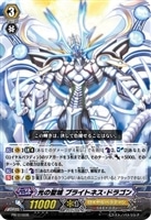 【ヴァンガード】ＰＲ◇光の聖域　ブライトネス・ドラゴン[品番0160B]