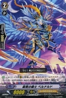 【ヴァンガード】ＰＲ◇霧雨の騎士　ベルナルド[品番0161B]