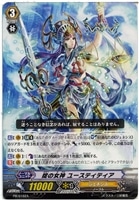 【ヴァンガード】ＰＲ◇掟の女神　ユースティティア[品番0162A]