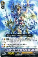 【ヴァンガード】ＰＲ◇掟の女神　ユースティティア[品番0162B]