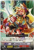 【ヴァンガード】ＰＲ◇忍獣　メタモルフォックス[品番0165B]