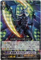 【ヴァンガード】プロモカード◇撃退者 デスマスター・ドラゴン