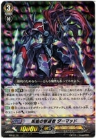 【ヴァンガード】プロモカード◇呪槍の撃退者 ダーマッド