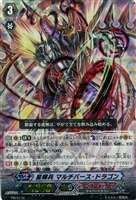 【ヴァンガード】ＰＲ◇星輝兵　マルチバース・ドラゴン