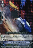 【ヴァンガード】プロモ◇次元ロボ ダイランダー