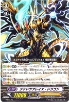 【ヴァンガード】プロモカード◇シャドウブレイズ・ドラゴン