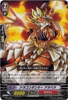 【ヴァンガード】PR◇ドラゴンダンサー アラベラ