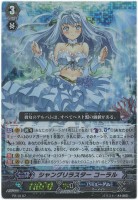【ヴァンガード】プロモ◇シャングリラスター コーラル