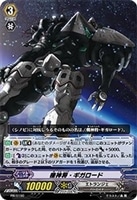 【ヴァンガード】プロモカード◇機神将・ギガロード