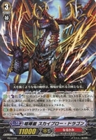 【ヴァンガード】ＰＲ◇喧嘩屋　スカイブロー・ドラゴン