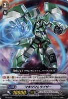 【ヴァンガード】PR◇マキシマムライザー