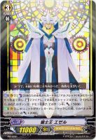 【ヴァンガード】プロモ◇騎士王 エゼル