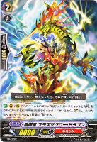 【ヴァンガード】プロモカード◇喧嘩屋 プラズマクロー・ドラゴン