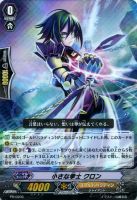 【ヴァンガード】プロモ◇小さな拳士 クロン