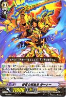 【ヴァンガード】プロモ◇威風の解放者 ダーナー