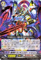 【ヴァンガード】プロモ◇星輝兵 モリオンスター・ドラゴン