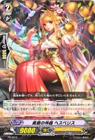 【ヴァンガード】プロモ◇黄昏の神器 ヘスペリス