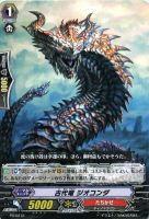 【ヴァンガード】プロモ◇古代竜 ジオコンダ