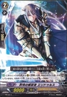 【ヴァンガード】プロモ◇矜持の解放者 エリドゥルス