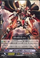 【ヴァンガード】プロモ◇遮光の星輝兵 サルファー