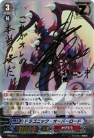 【ヴァンガード】プロモ◇サイン付)ドラゴニック・オーバーロード