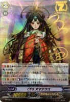 【ヴァンガード】プロモ◇サイン付)CEO アマテラス