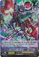 【ヴァンガード】プロモ◇サイン付)ブラスター・ダーク・撃退者“Abyss”