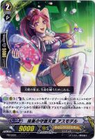 【ヴァンガード】プロモ◇投薬の守護天使 アスモデル