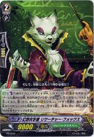 【ヴァンガード】プロモ◇幻想科学者 リサーチャー・フォックス