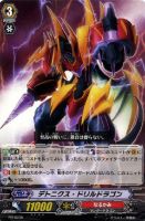【ヴァンガード】プロモ◇デトニクス・ドリルドラゴン