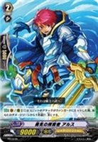 【ヴァンガード】プロモ◇勇気の探索者 アルス