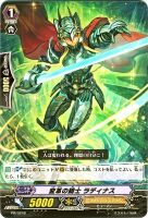 【ヴァンガード】プロモ◇変革の騎士 ラディナス