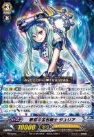 【ヴァンガード】プロモ◇敢然の宝石騎士 ジュリア