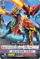【ヴァンガード】プロモ◇ジェイドネイル・ドラゴン