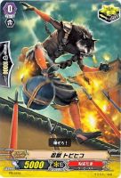 【ヴァンガード】プロモ◇忍獣 トビヒコ