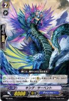 【ヴァンガード】プロモ◇キング・サーペント