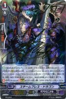 【ヴァンガード】プロモ)サイン付◇スチームブレス・ドラゴン