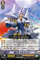 【ヴァンガード】プロモ◇騎士王 アルフレッド