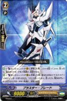 【ヴァンガード】プロモ◇ブラスター・ブレード