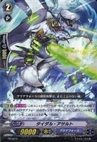 【ヴァンガード】プロモ)RRR仕様◇タイダル・アサルト