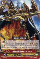 【ヴァンガード】プロモ◇疾駆の黄金騎士 カンベル