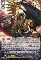 【ヴァンガード】プロモ◇ディヴァージェンス・ドラゴン