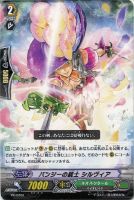 【ヴァンガード】プロモ◇パンジーの銃士 シルヴィア